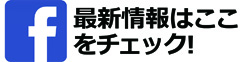 茶坂建設フェイスブック